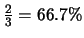 $\frac{2}{3}=66.7\%$