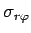 $ \sigma_{r\varphi}$