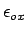 $ \epsilon_{ox}$